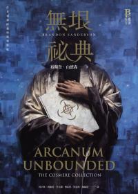 Arcanum Unbounded: The Cosmere Collection - Wikipedia